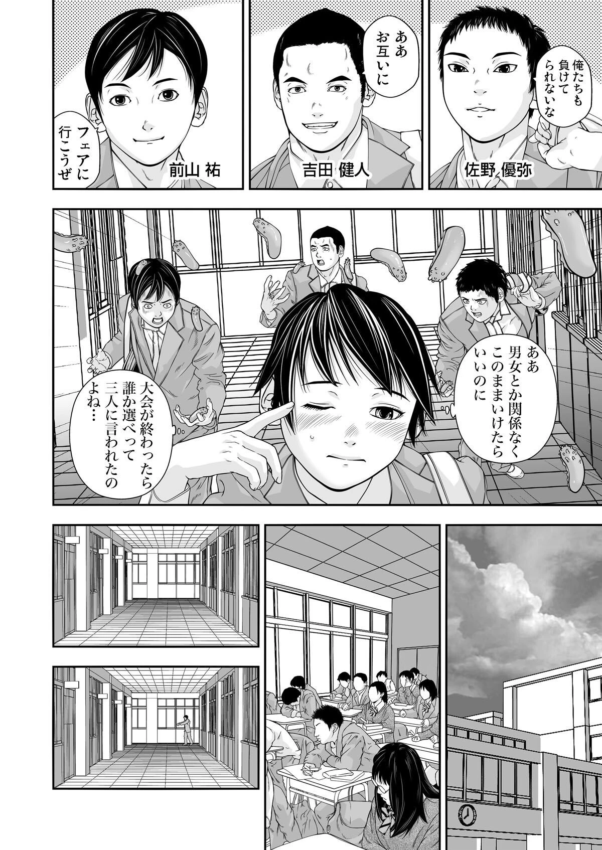 美少女ネットリ計画〜侵略された穴（単話） 8ページ