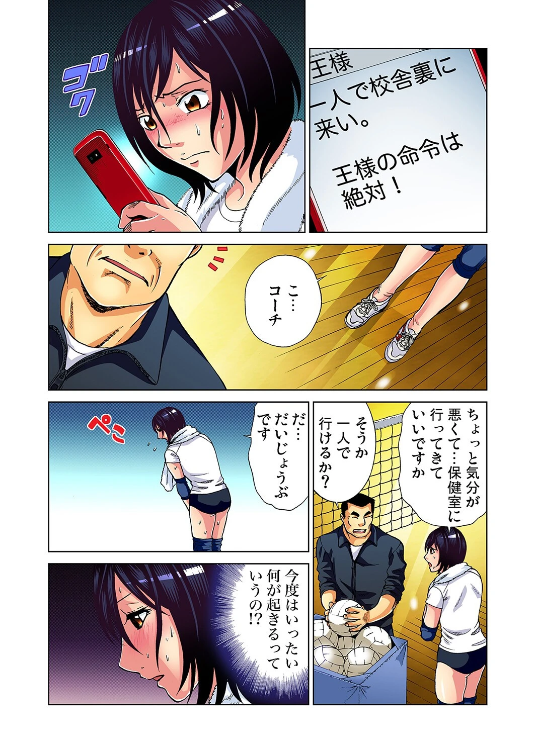 絶対服従！王様ゲーム〜ニゲラレナイ命令（4） 5ページ