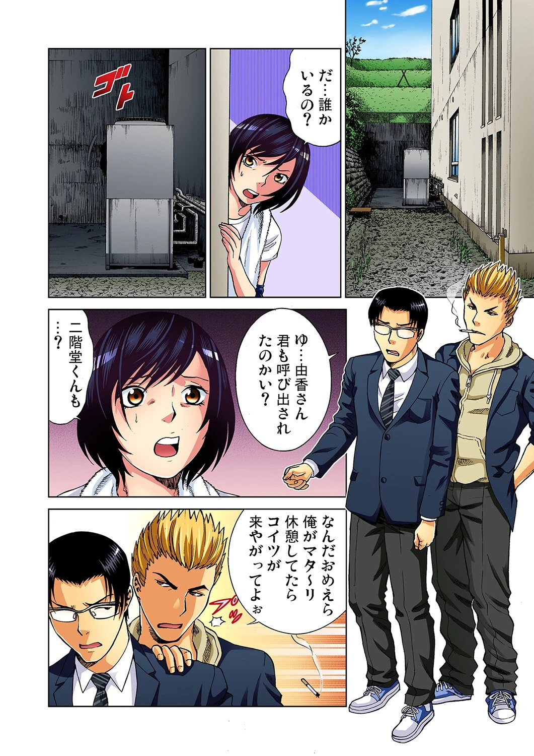 絶対服従！王様ゲーム〜ニゲラレナイ命令（4） 6ページ