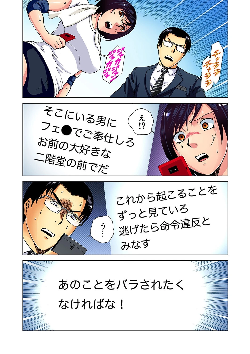 絶対服従！王様ゲーム〜ニゲラレナイ命令（4） 7ページ