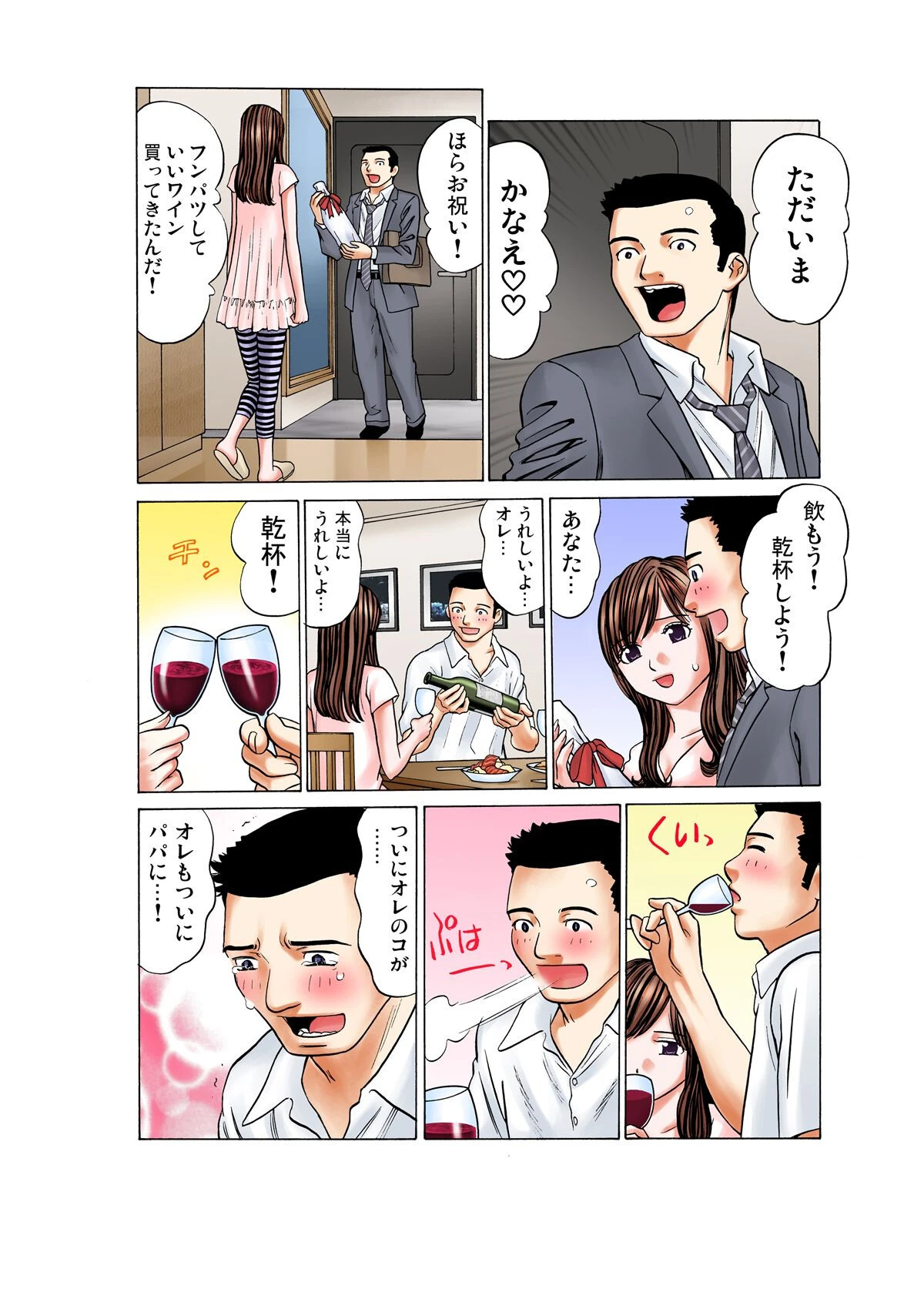 人妻拉致（単話） 2ページ