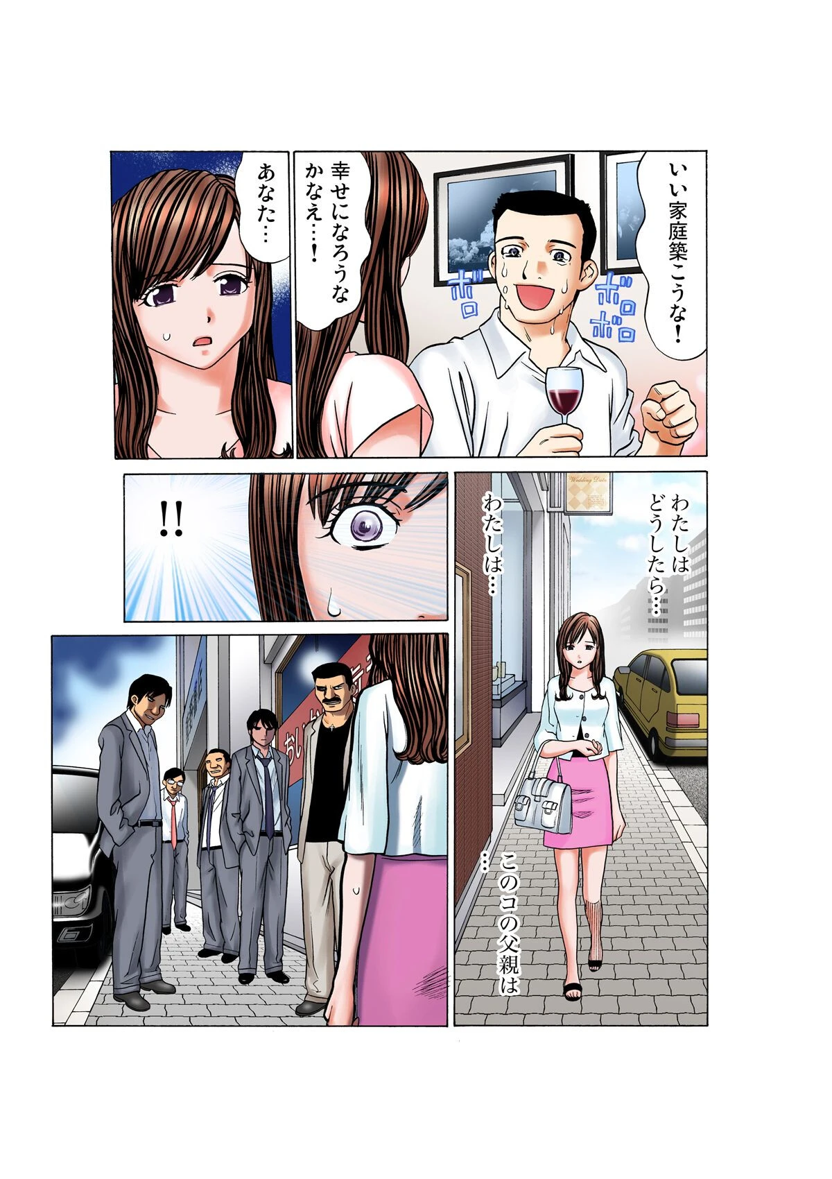 人妻拉致（単話） 3ページ