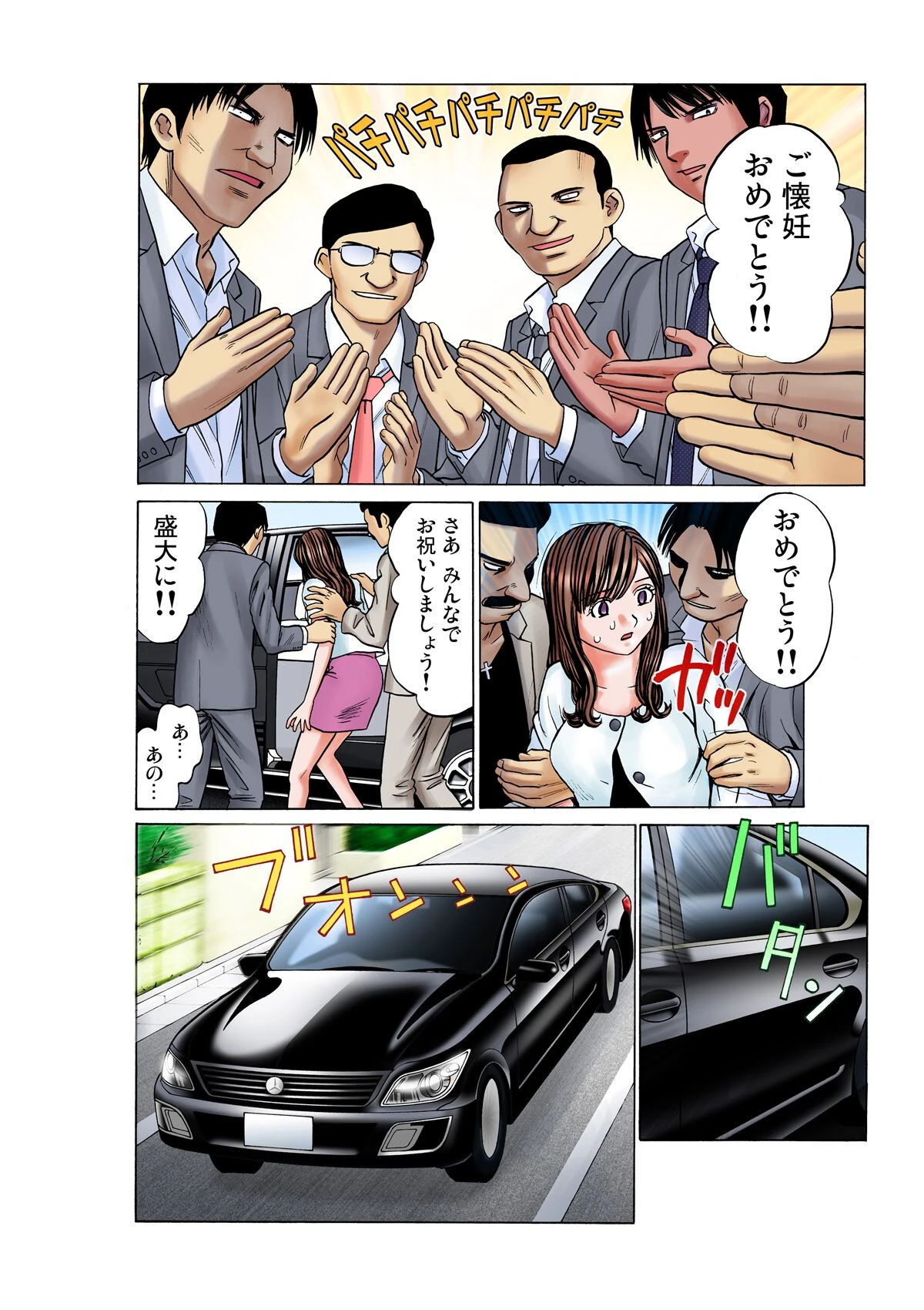 人妻拉致（単話） 4ページ