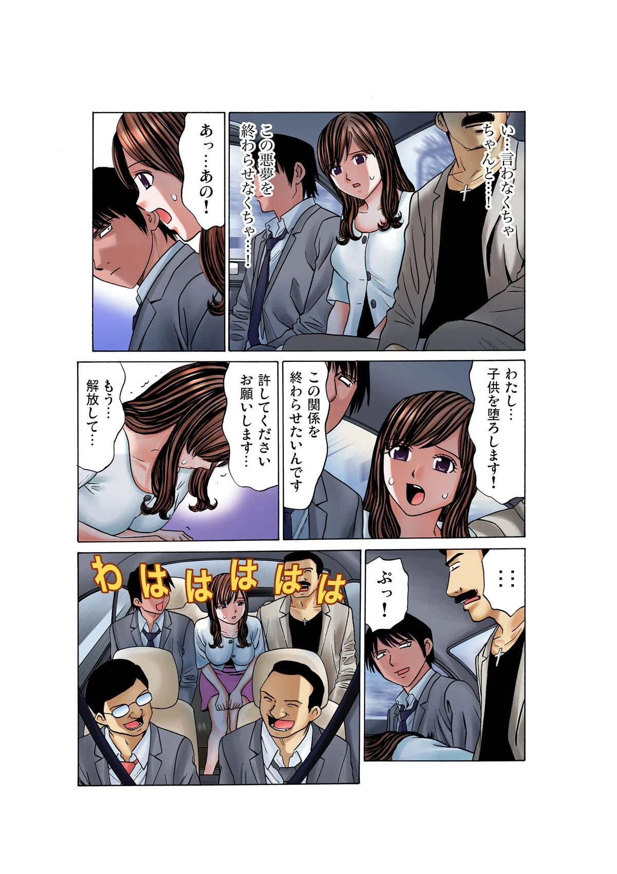 人妻拉致（単話） 5ページ