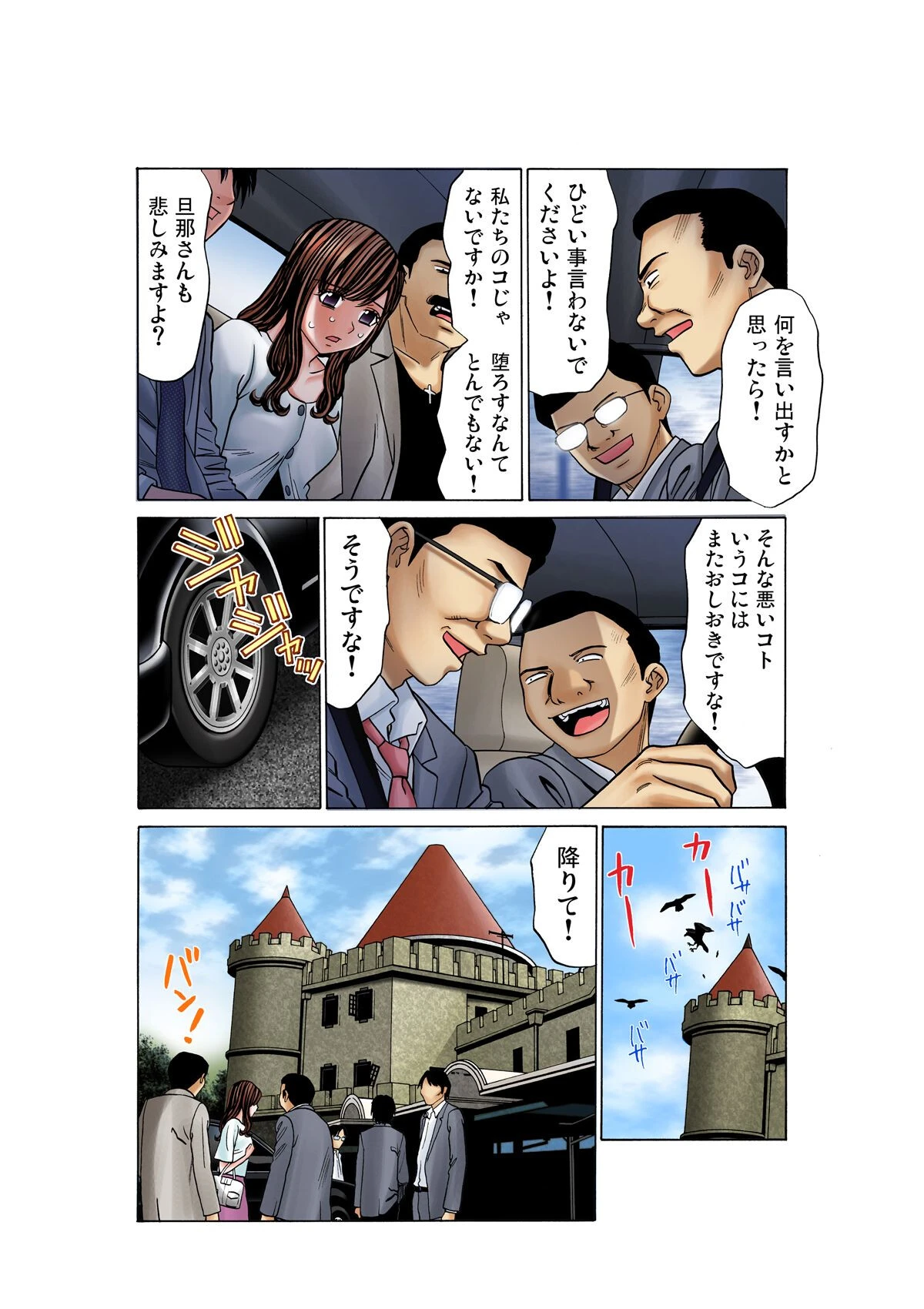 人妻拉致（単話） 6ページ