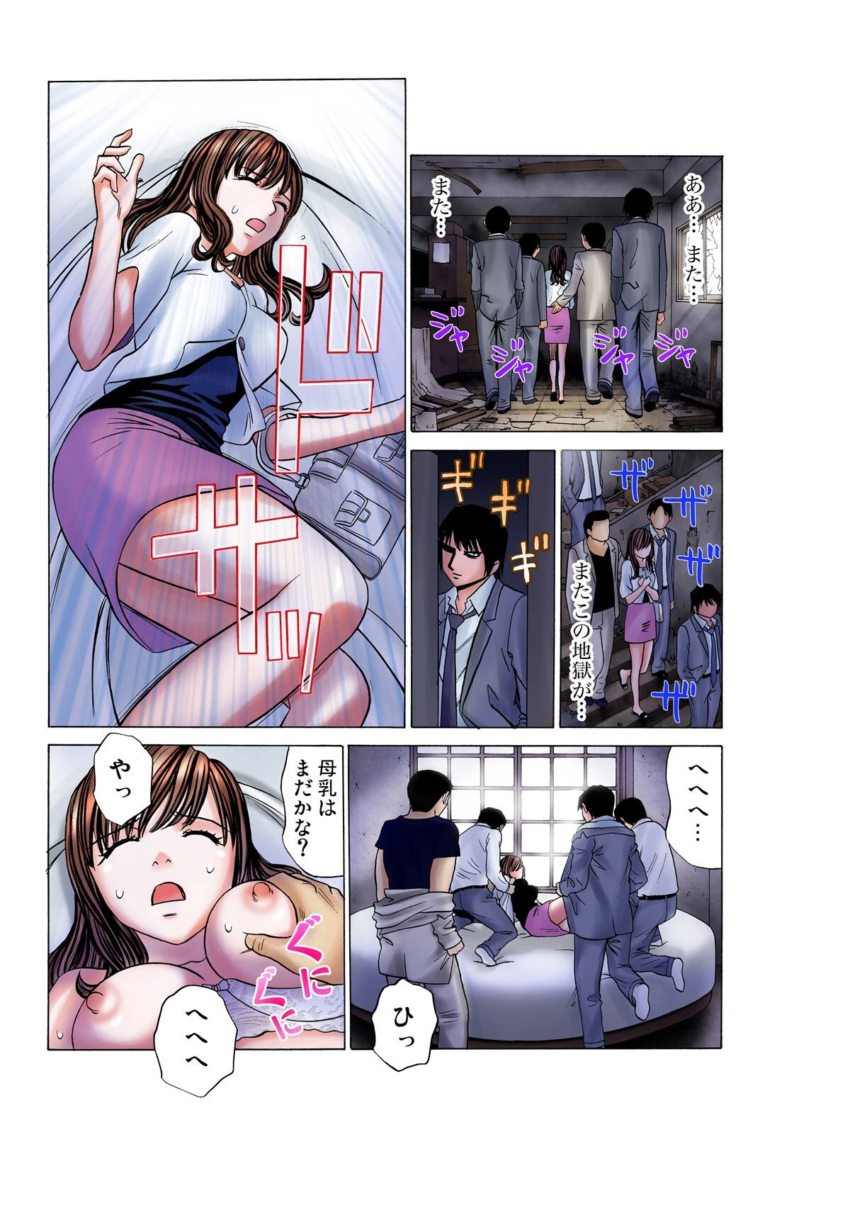 人妻拉致（単話） 7ページ