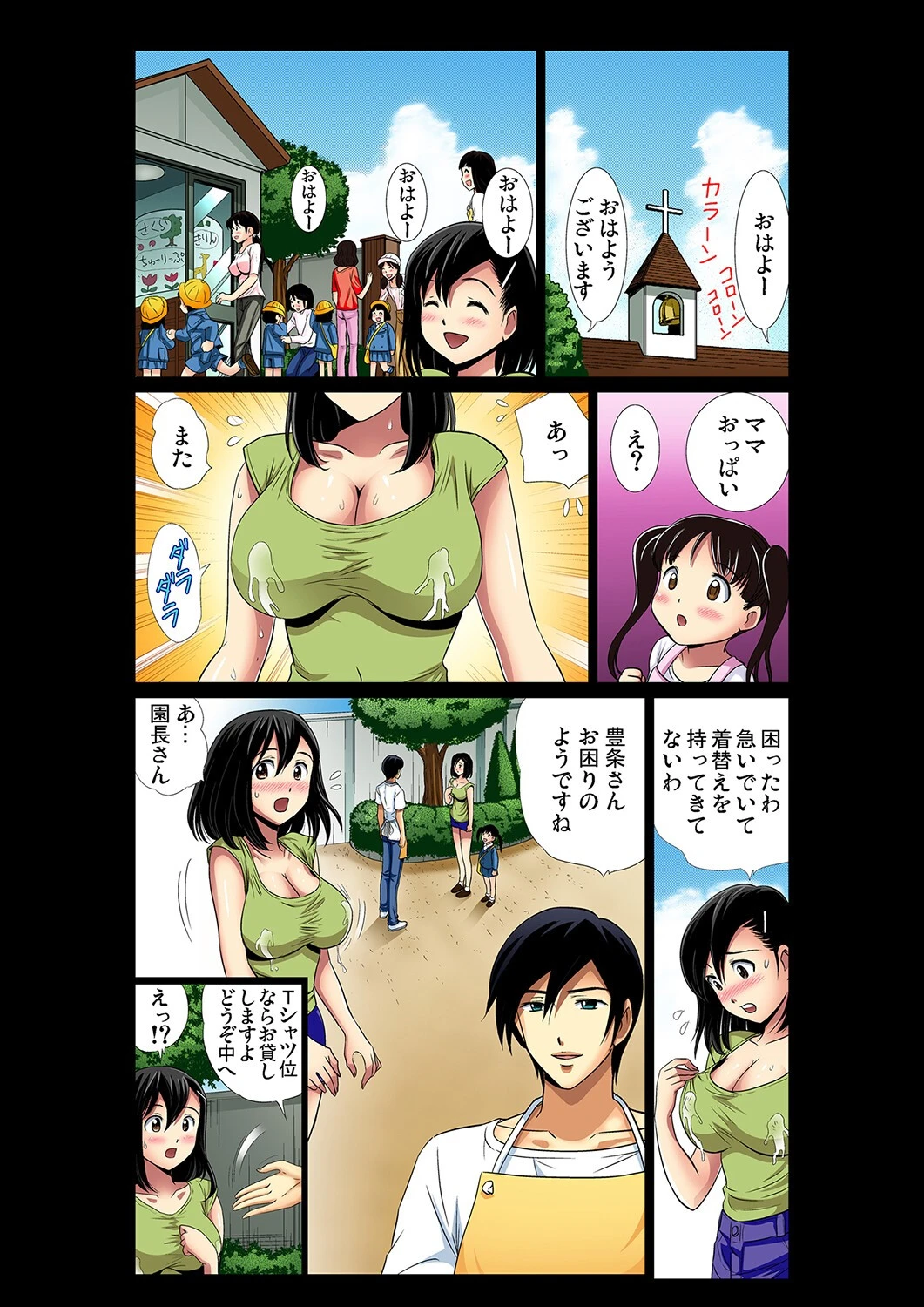 大人保育(4) 3ページ