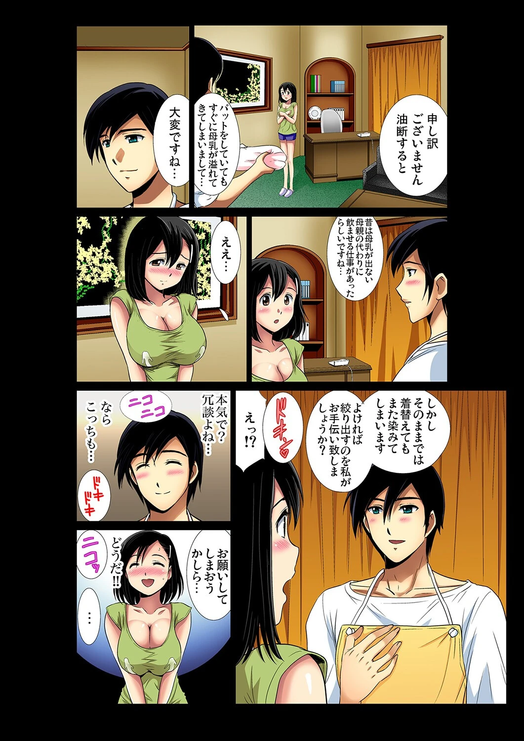 大人保育(4) 4ページ