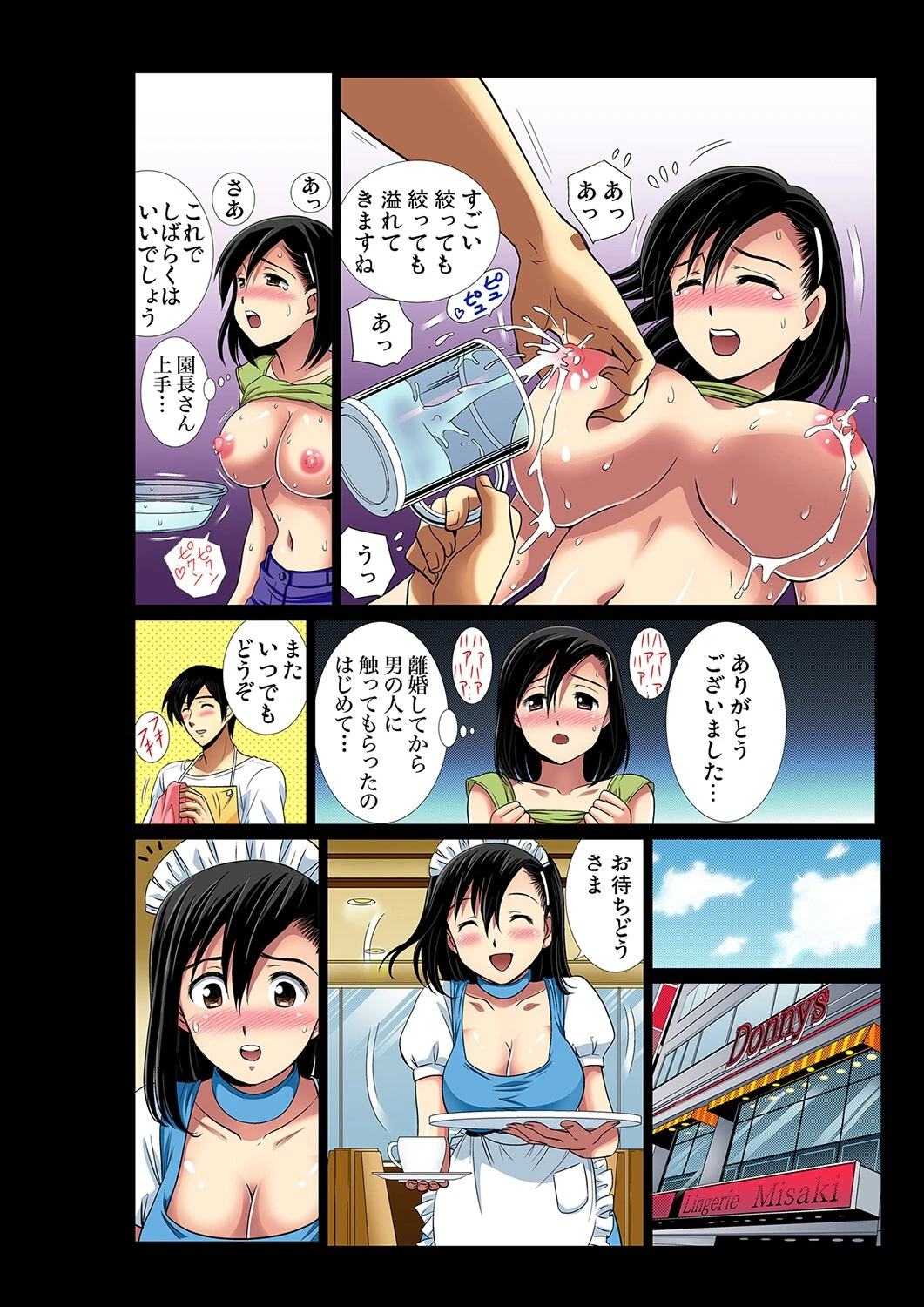 大人保育(4) 6ページ