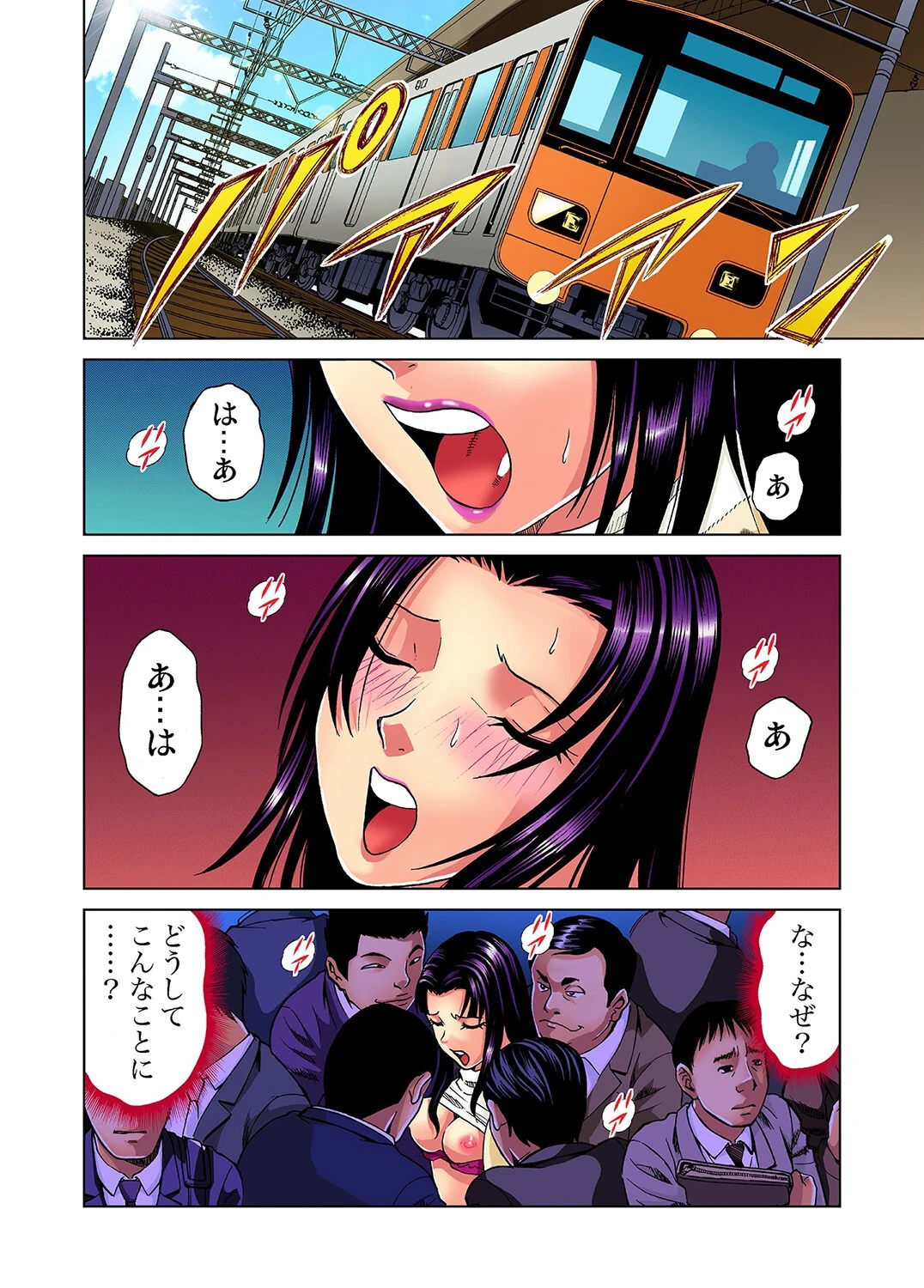 ごくじょ◎← 痴感編 2ページ