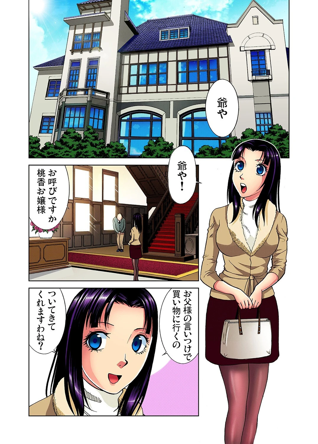 ごくじょ◎← 痴感編 4ページ