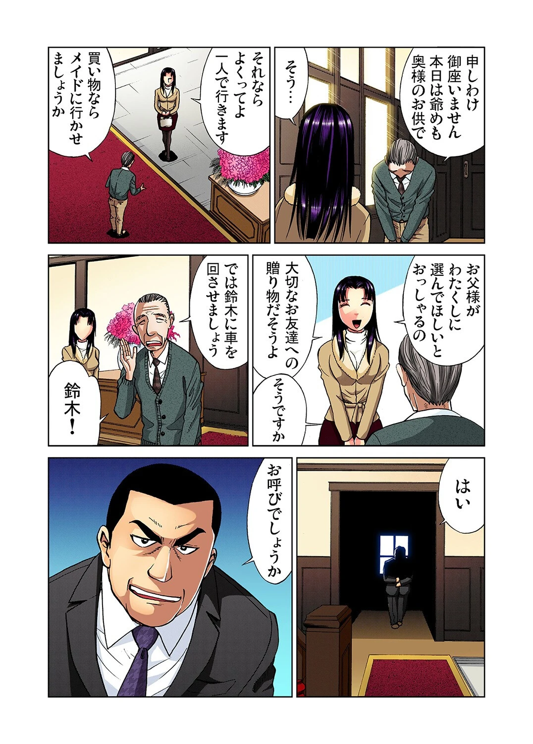 ごくじょ◎← 痴感編 5ページ