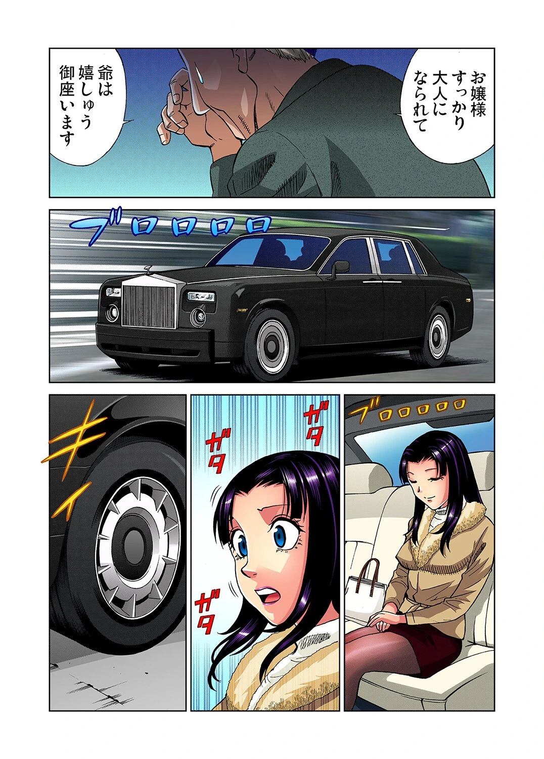 ごくじょ◎← 痴感編 7ページ