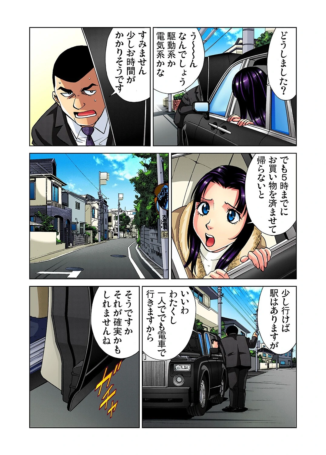 ごくじょ◎← 痴感編 8ページ