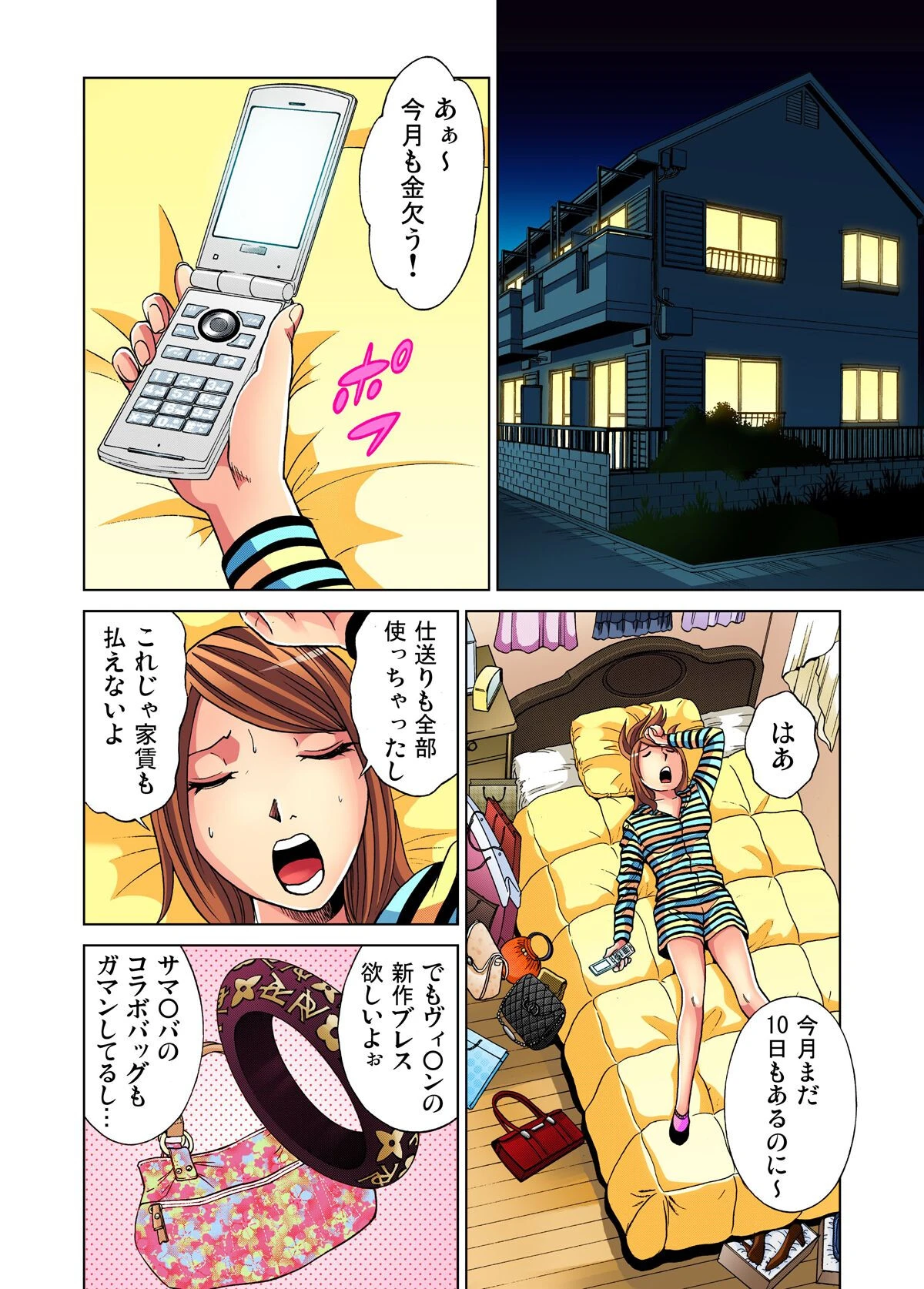 丸見え女子大生(単話) 2ページ