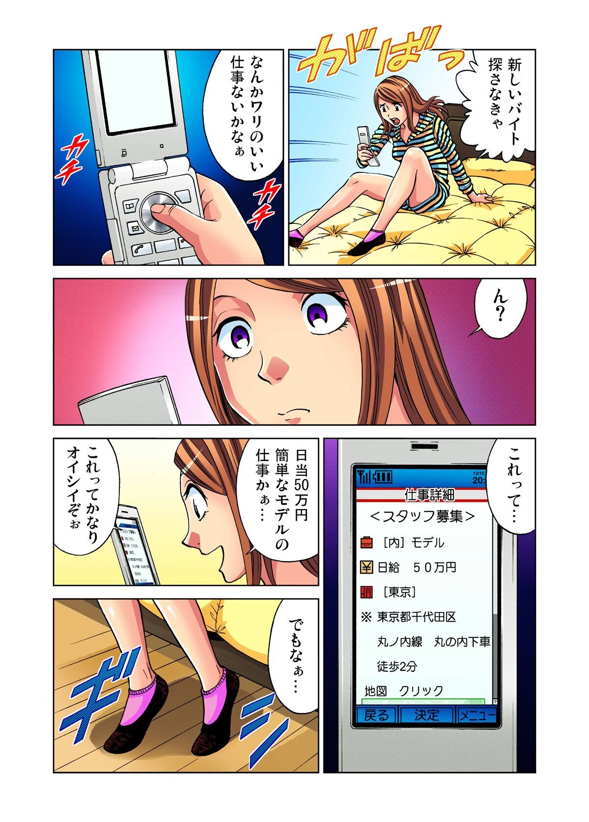 丸見え女子大生(単話) 3ページ