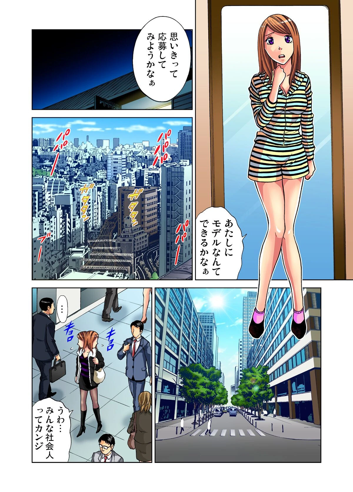 丸見え女子大生(単話) 4ページ