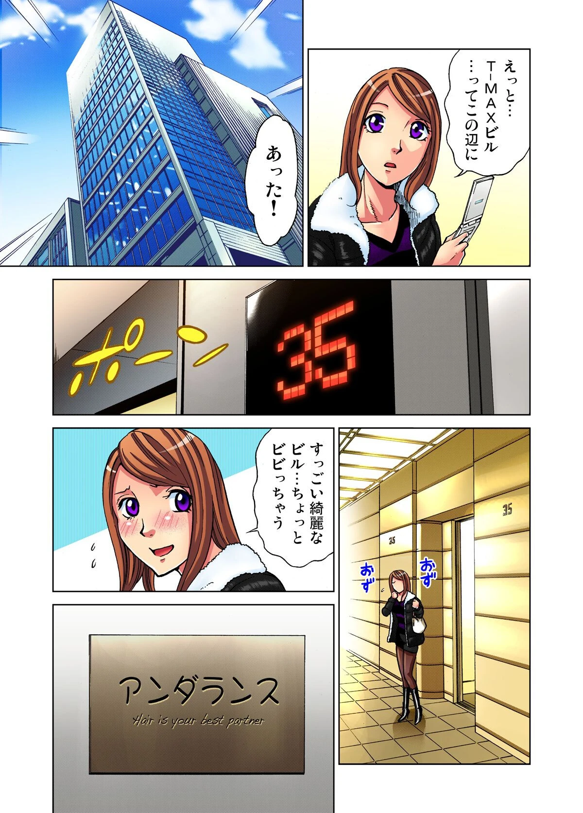 丸見え女子大生(単話) 5ページ