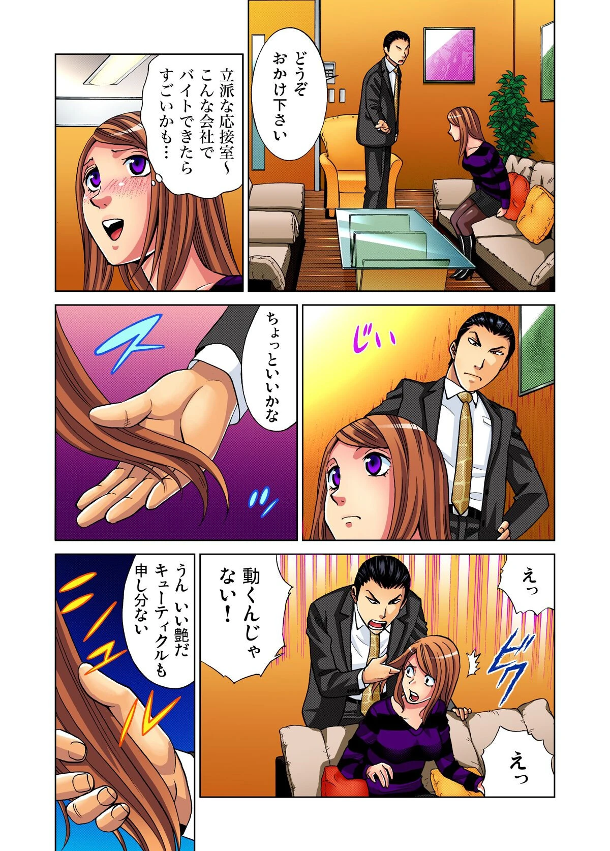 丸見え女子大生(単話) 7ページ