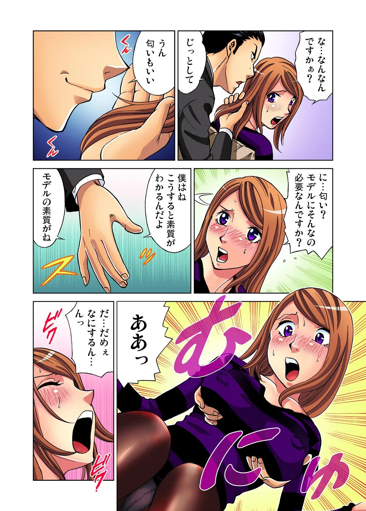 丸見え女子大生(単話) 8ページ