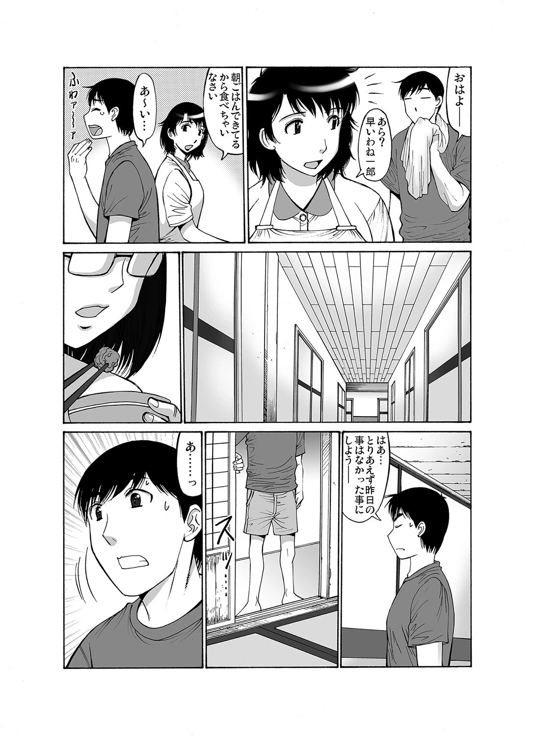 近親交尾〜叔母達に迫られたオレは…（単話） 5ページ