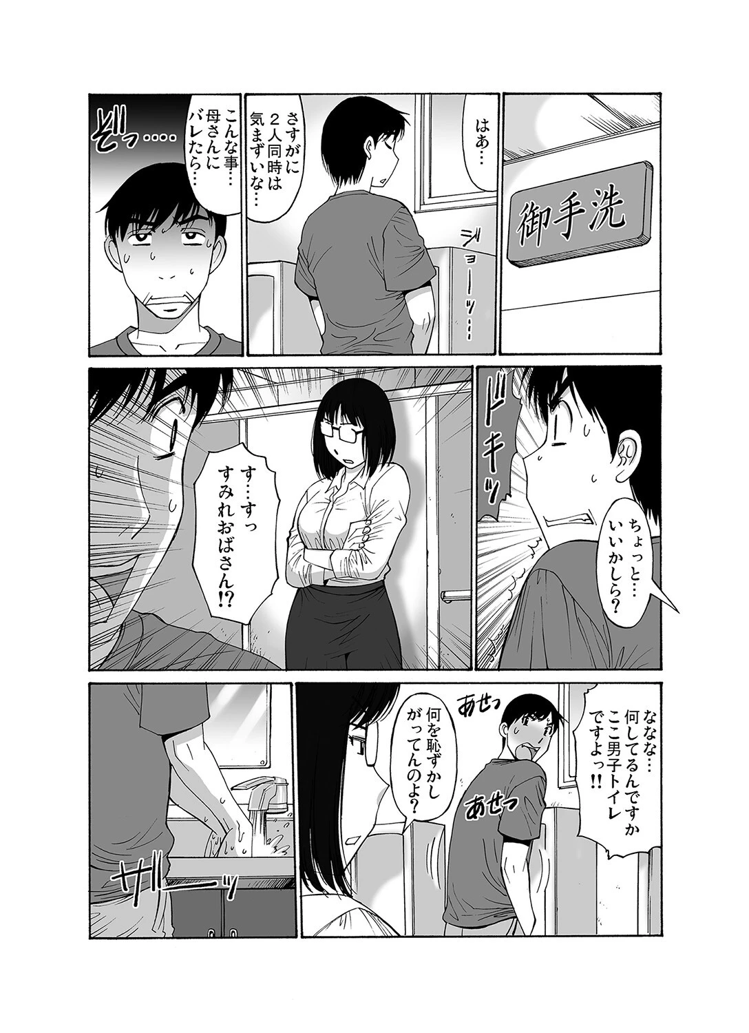 近親交尾〜叔母達に迫られたオレは…（単話） 7ページ