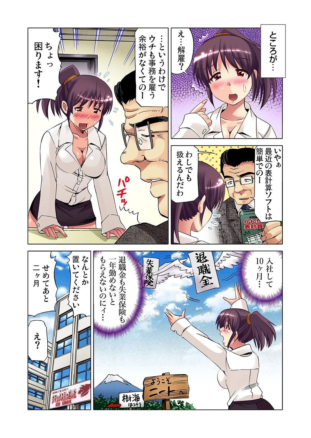 快感性戯〜びちょびちょ（単話） 4ページ