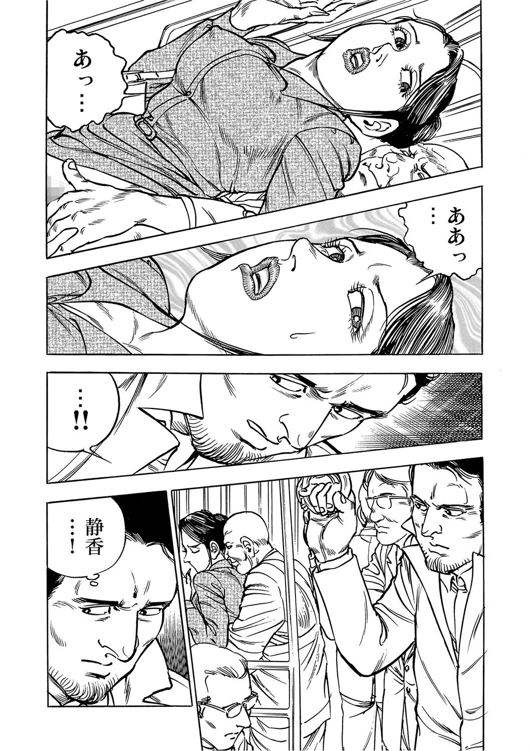 人妻満淫電車(単話) 7ページ