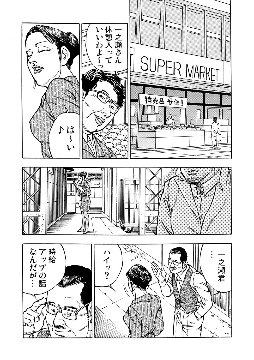 人妻満淫電車（単話） 8ページ