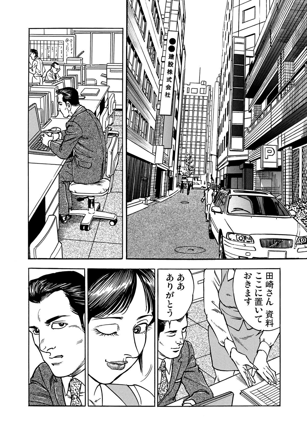 家庭内交姦〜義理の●●●と…（単話） 2ページ