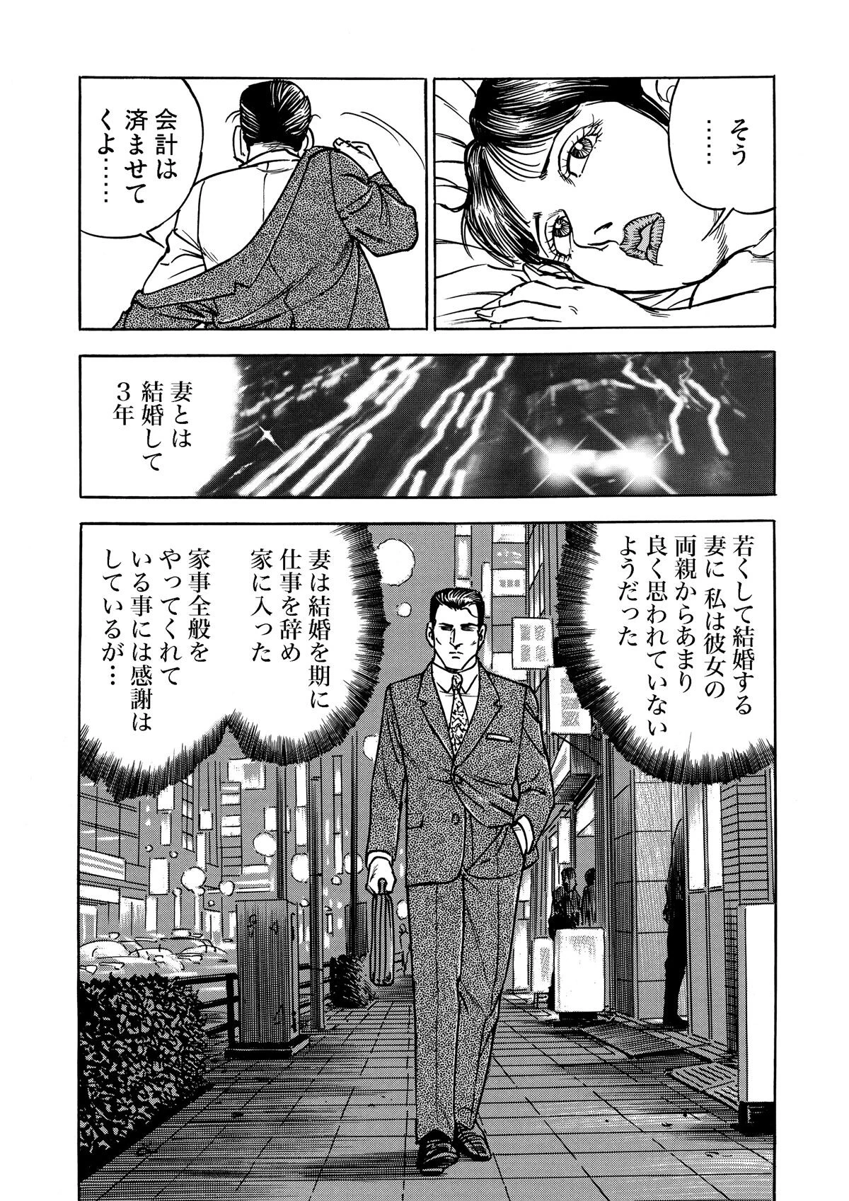 家庭内交姦〜義理の●●●と…（単話） 8ページ