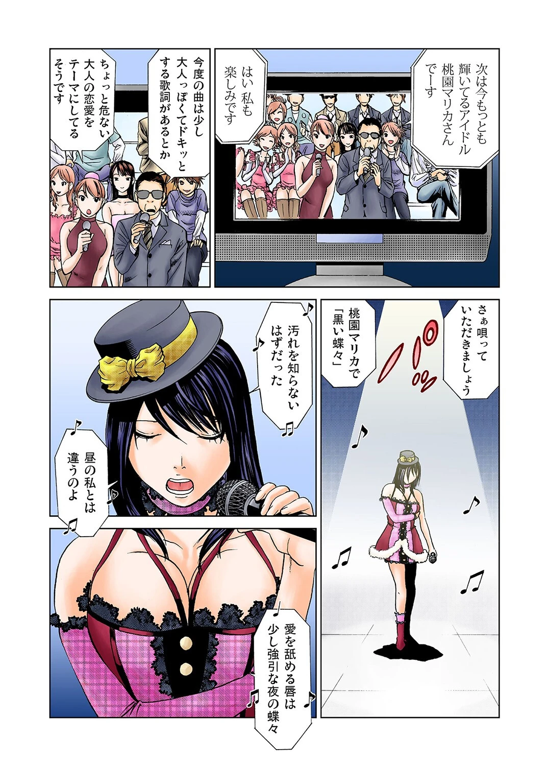 アイドルオークション（単話） 2ページ