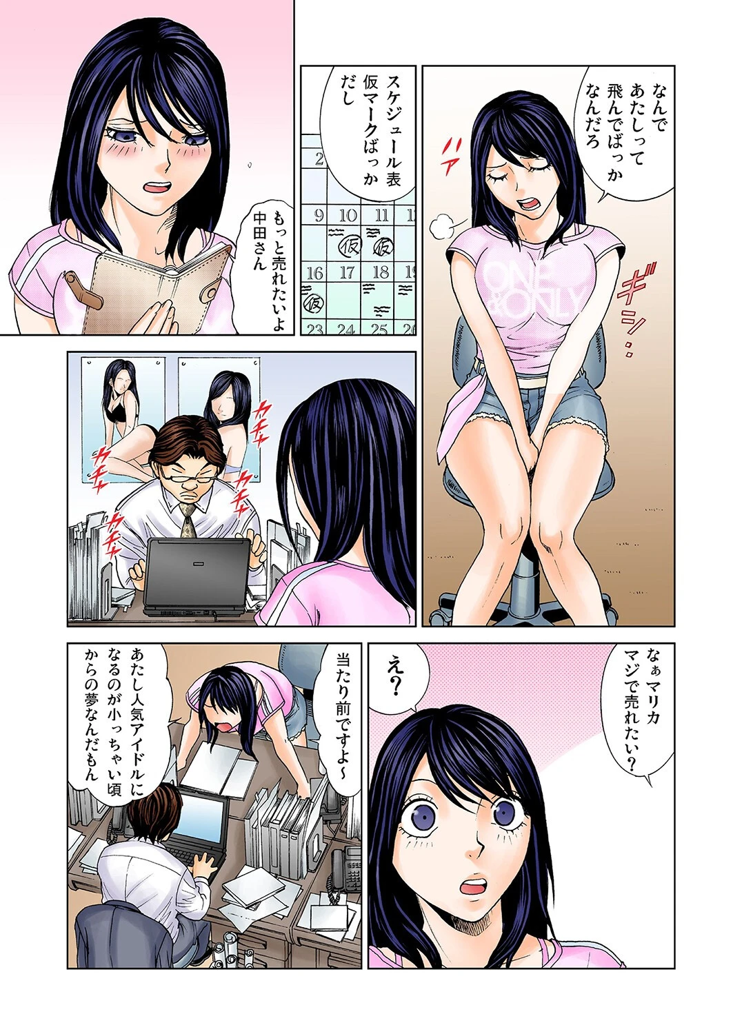 アイドルオークション（単話） 5ページ