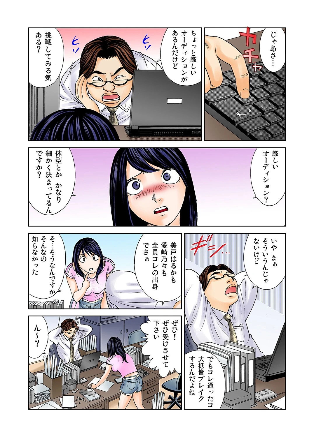 アイドルオークション（単話） 6ページ