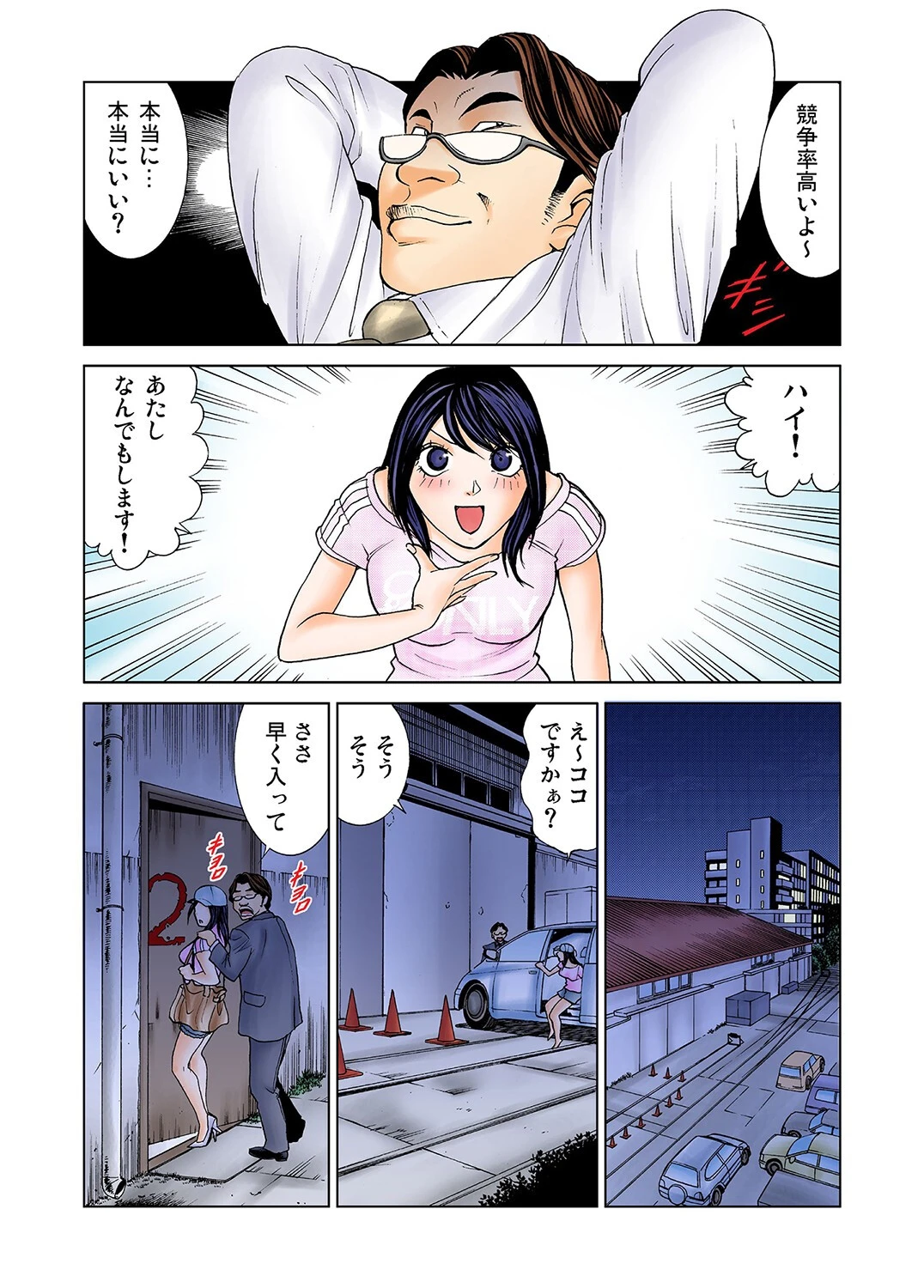 アイドルオークション（単話） 7ページ