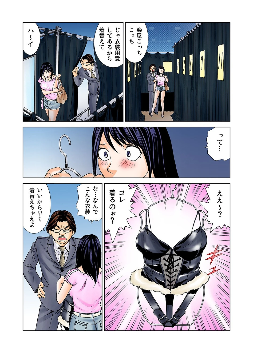 アイドルオークション（単話） 8ページ