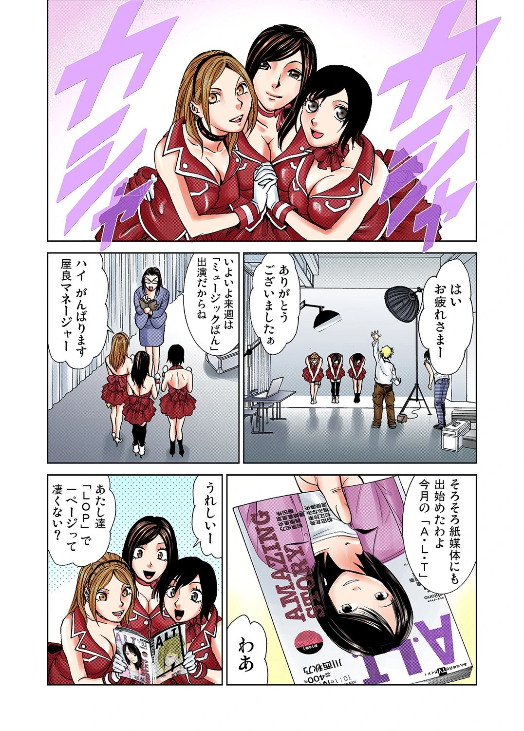 アイドルの裏事情〜放送禁止（単話） 4ページ