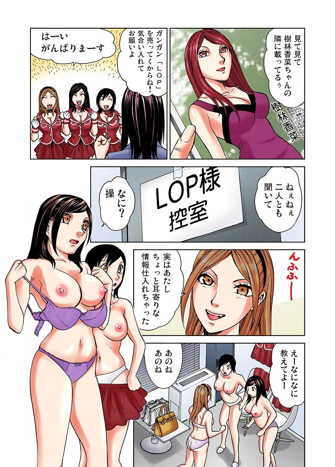 アイドルの裏事情〜放送禁止（単話） 5ページ