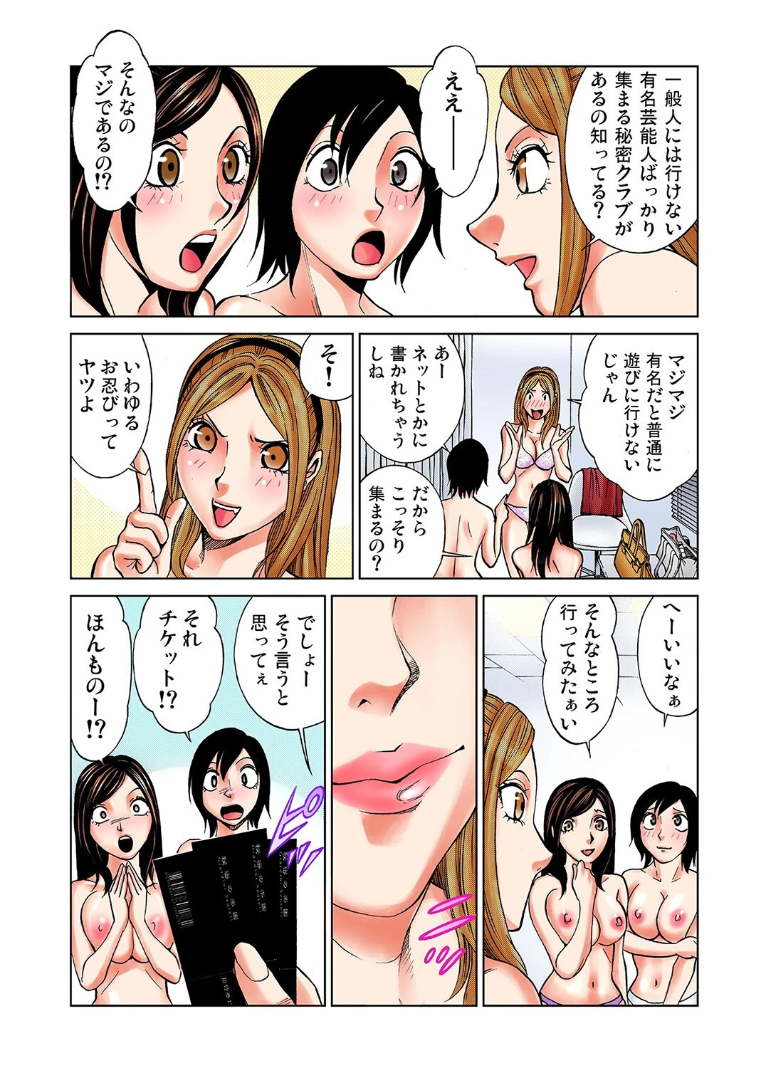 アイドルの裏事情〜放送禁止（単話） 6ページ