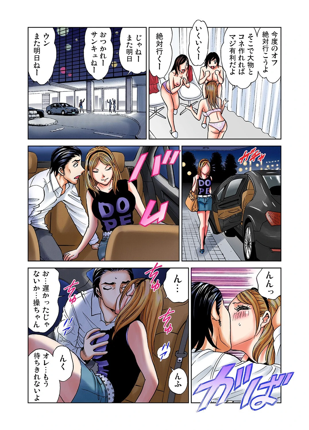 アイドルの裏事情〜放送禁止（単話） 7ページ