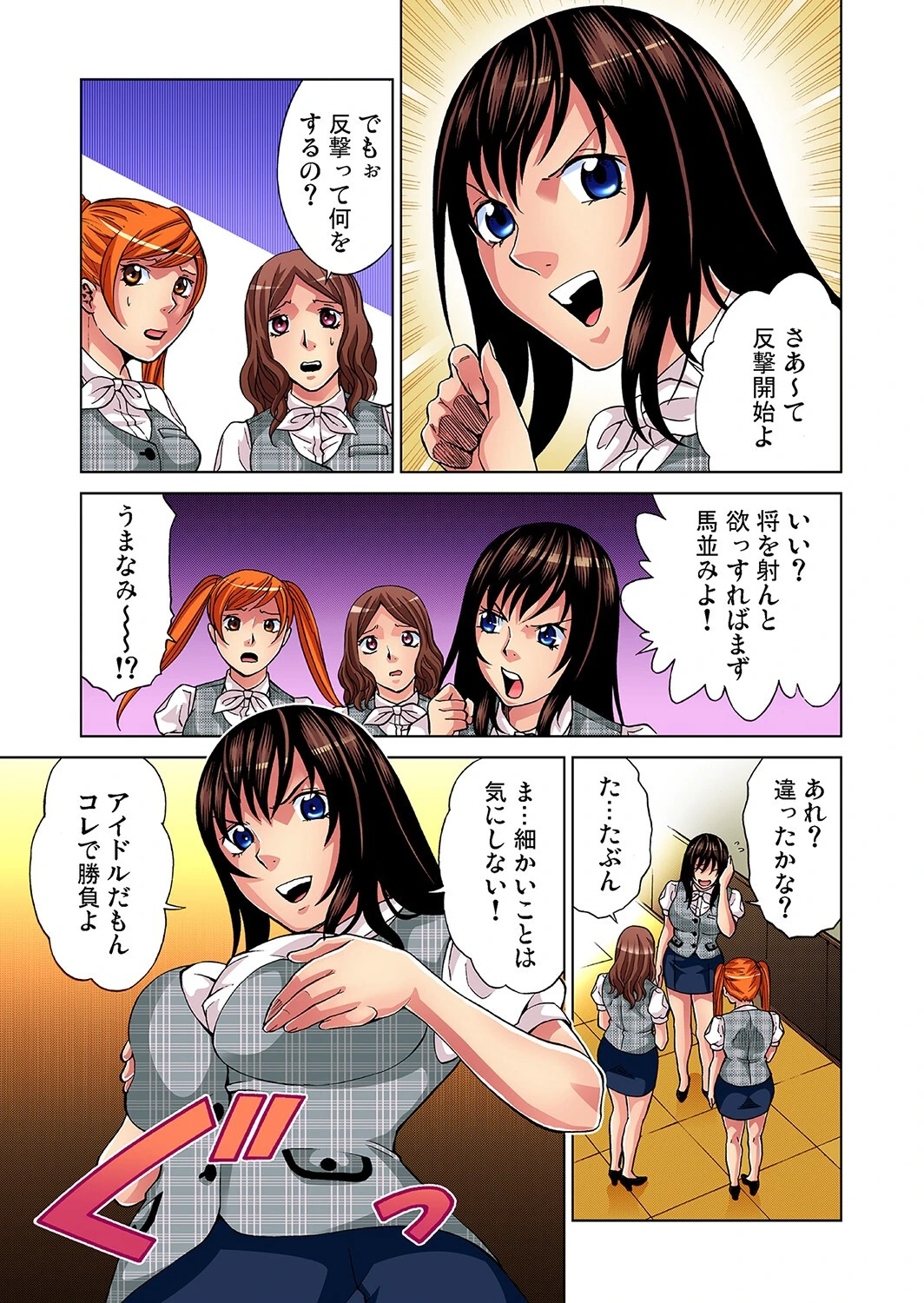 アイドル牧場(単話) 3ページ