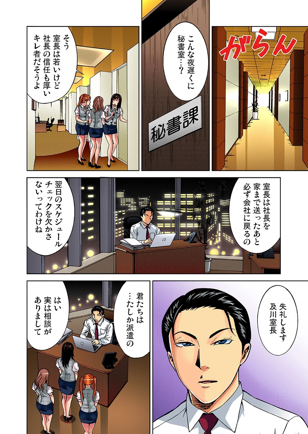 アイドル牧場(単話) 4ページ