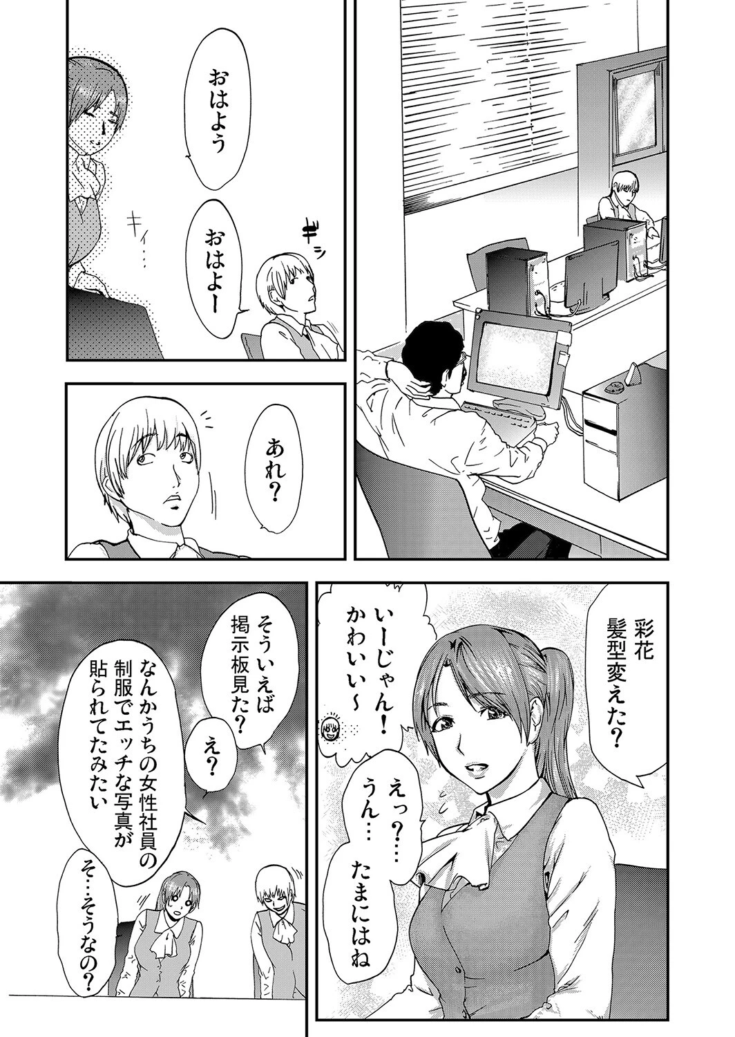 絶望妻〜ネトリ。(単話) 3ページ