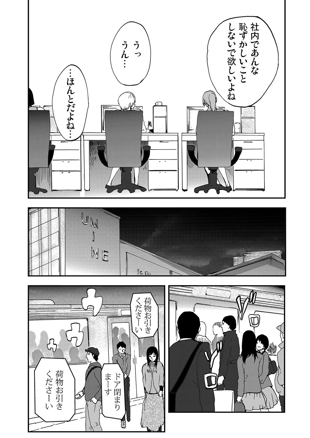 絶望妻〜ネトリ。（単話） 4ページ