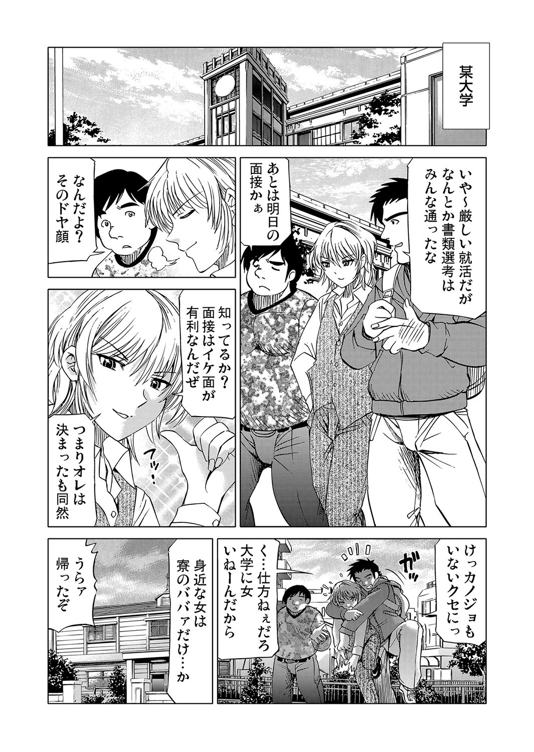 イクイク満室♪お姉さん（単話） 3ページ