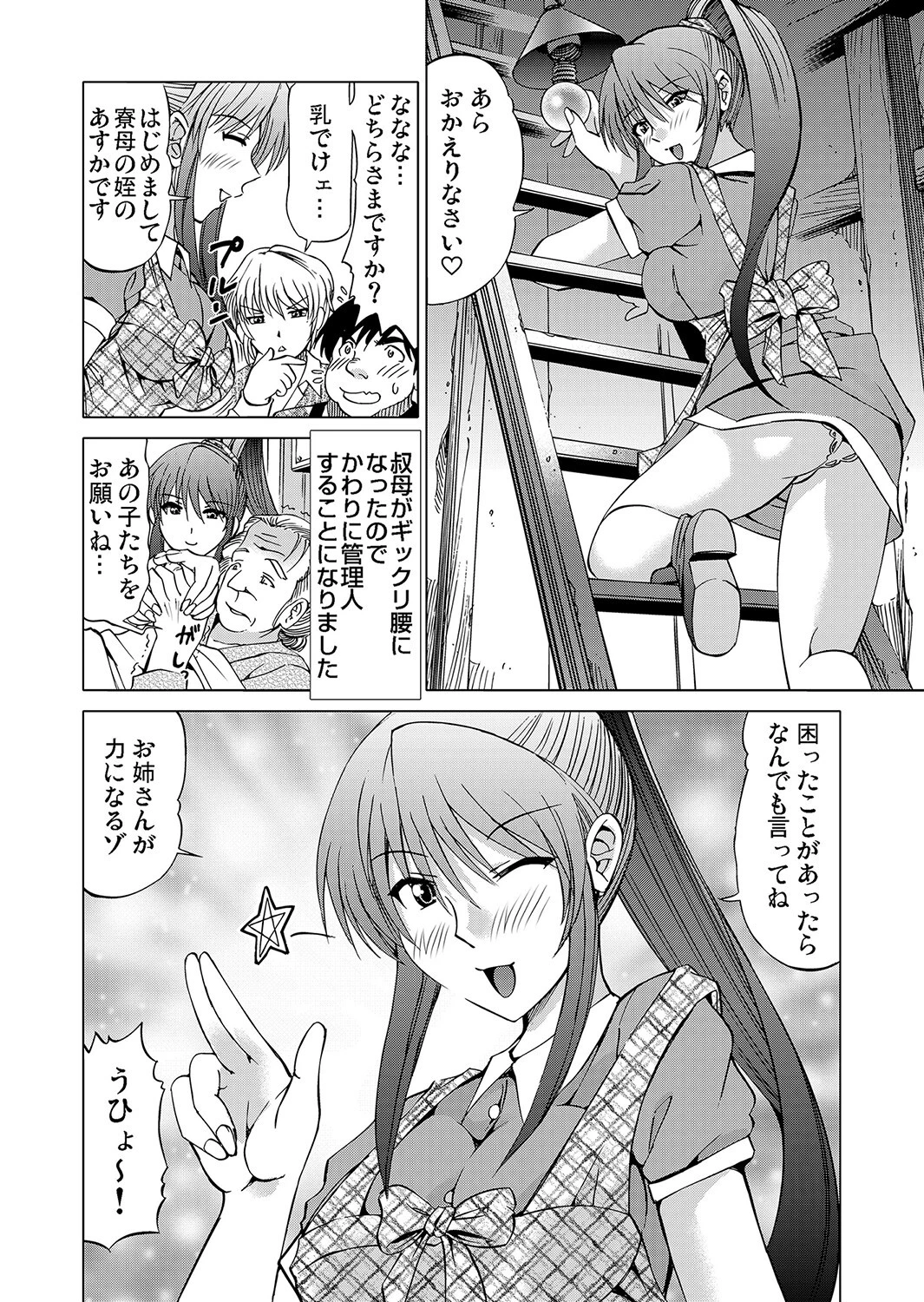 イクイク満室♪お姉さん（単話） 4ページ