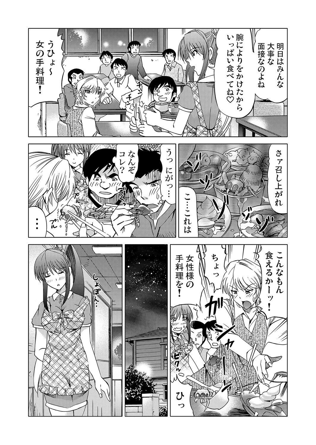 イクイク満室♪お姉さん（単話） 5ページ