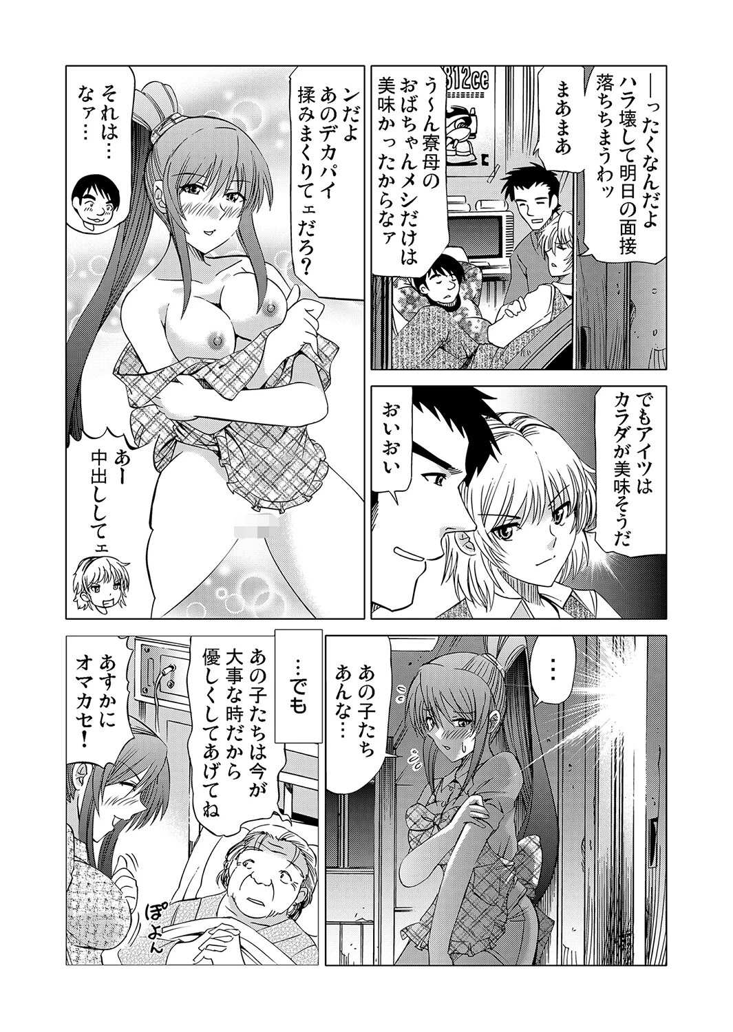 イクイク満室♪お姉さん（単話） 6ページ