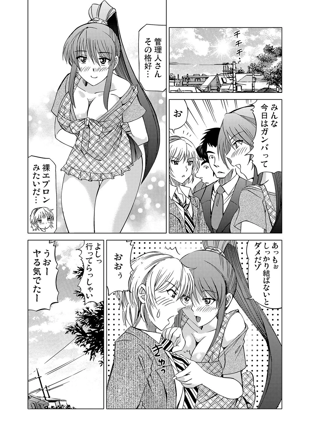 イクイク満室♪お姉さん（単話） 7ページ