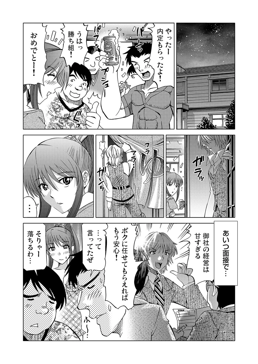 イクイク満室♪お姉さん（単話） 8ページ